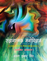 Sangyanatamak Manovigyan: Cognitive Psychology (Revised Edition)