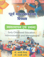 Purv Balyavastha Shiksha ka Vyavasthapan evam Prabandh: Early Childhood Education Administration and Management