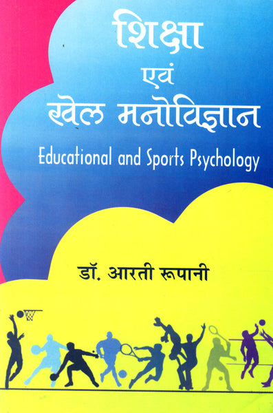 Shiksha evam Khel Manovigyan: Educational and Sports Psychology