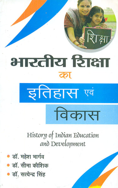 Bharatiya Siksha Ka Itihas Evem Vikas: History of Indian Education and Development