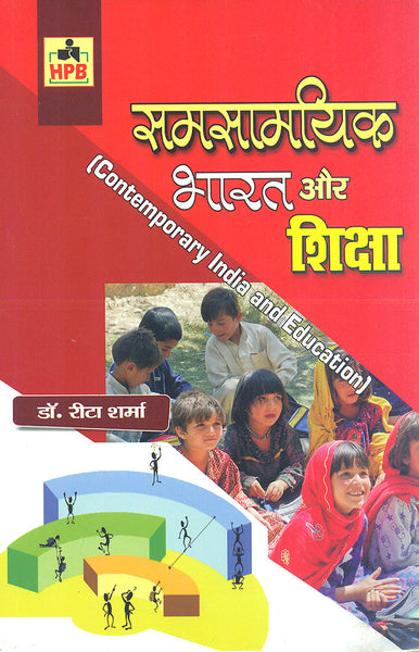 Samsamyik Bharat aur Shiksha: Contemporary India and Education