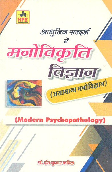 Aadhunik Sandarbh me Manovikriti Vigyan: Modern Psychopathology