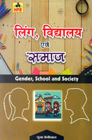 Linga, Vidyalaya evam Samaj: Gender, School and Society