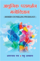 Aadhunik Paramarshan Manovigyan (Modern Counselling Psychology)