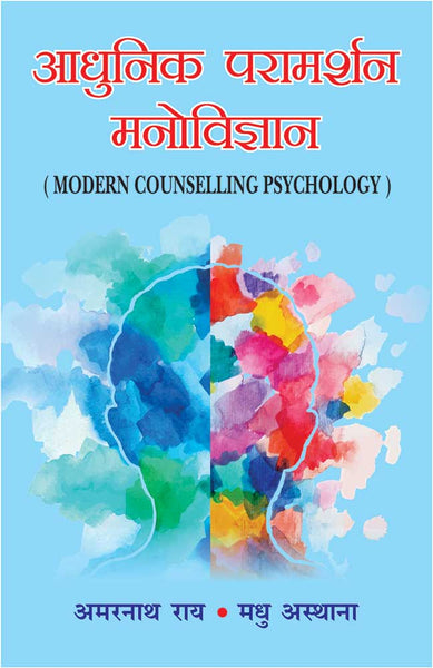 Aadhunik Paramarshan Manovigyan (Modern Counselling Psychology)