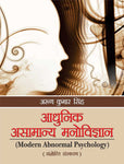 Adhunik Asamanaya Manovigyan: Modern Abnormal Psychology