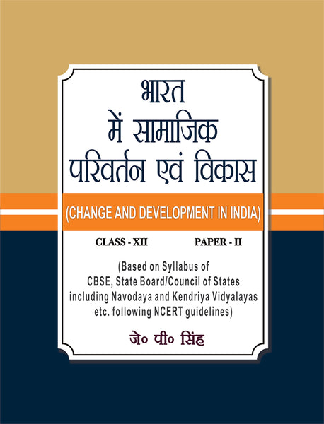 Bharat Me Samajik Parivartan Evam Vikas (Change and Development in India): Class-XII (Paper-II) (Based on Syllabus of CBSE, State Board/Council of ... following NCERT guidelines)