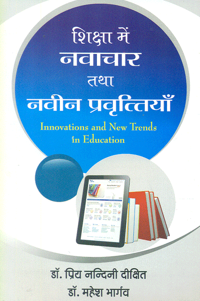Shiksha me navaachaar tatha navin Pravritiya: Innovations and New Trends in Education