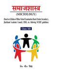 Samajshastra, ( SOCIOLOGY ) Class- XII : ( Based on Syllabus of Bihar School Examination Board ( Senior Secondary ) , Jharkhand Academic Council, CBSE, etc. following NCERT guidelines )