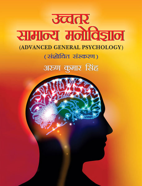 Ucchatar Samanya Manovigyan: Advanced General Psychology