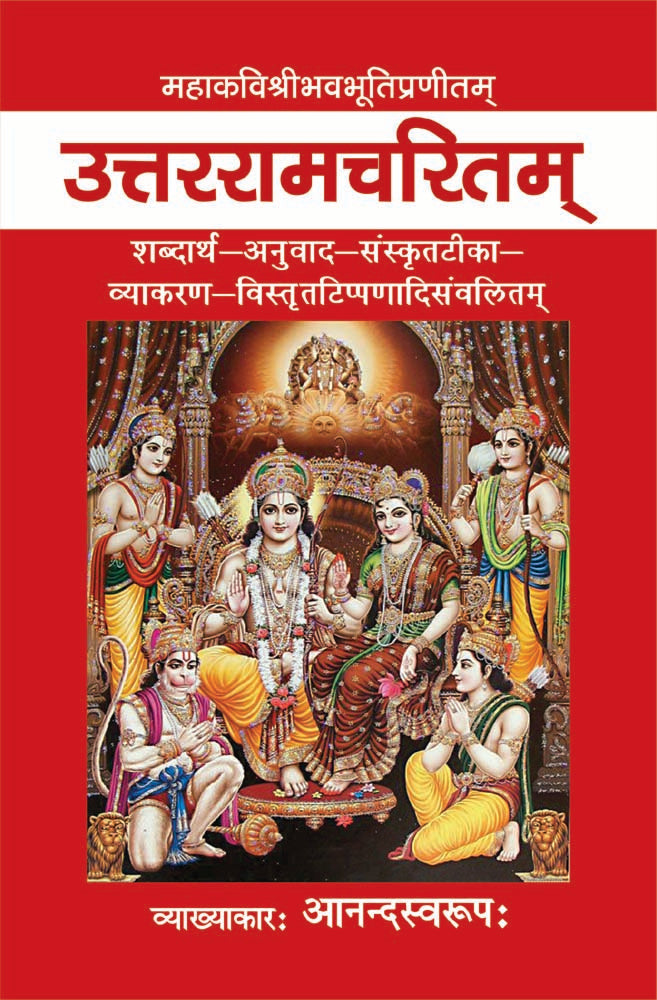 Uttararamcharitam of Bhavabhuti Sanskrit Tika, Hindi Anuvad Motilal